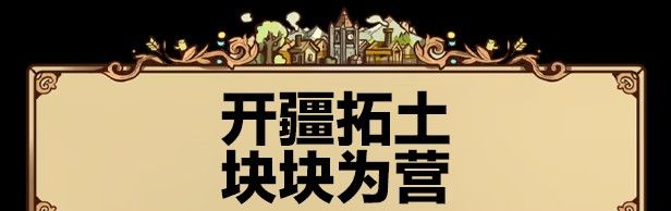 《方块公国》免安装北境DLC集成版