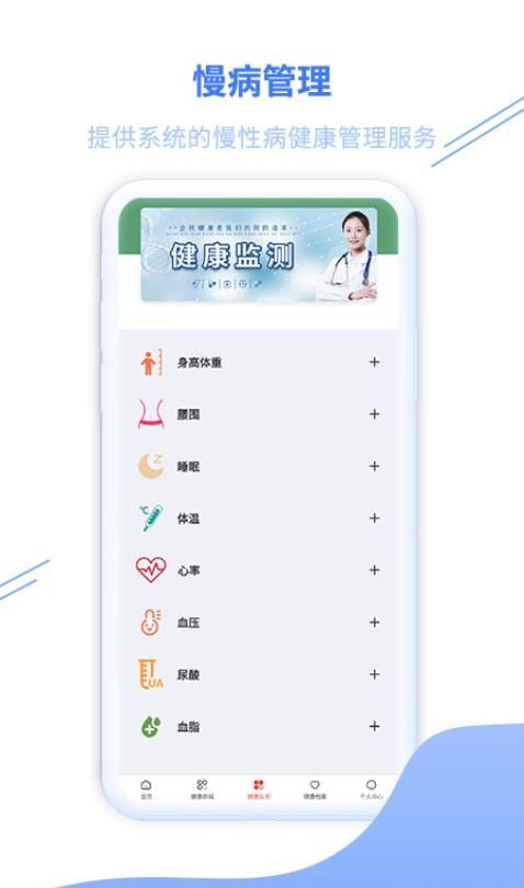 康寿福健康管理平台官网版v1.3.57 3