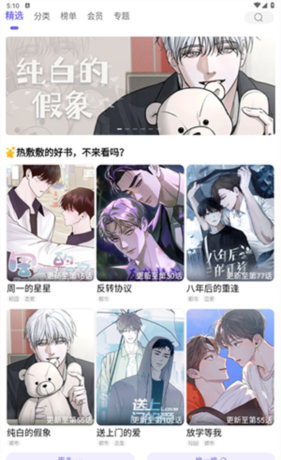 耽漫神器手机版图片4