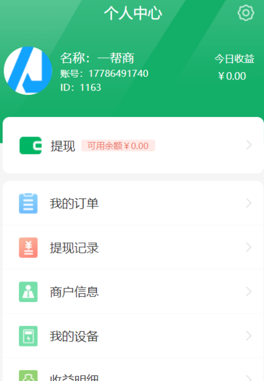 盒力充商家端app最新版本下载