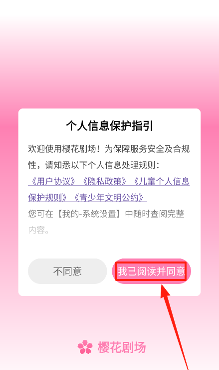 樱花剧场安卓版下载