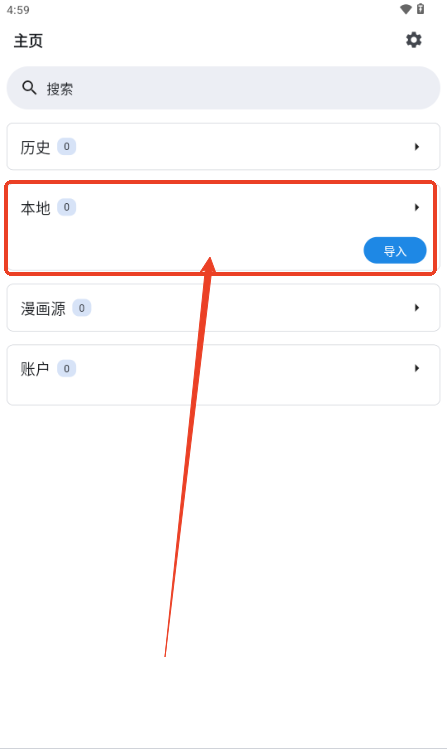 venera怎么导入漫画源