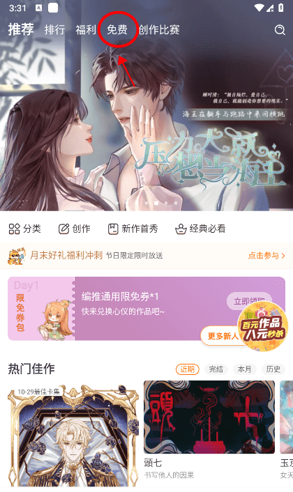 橙光阅读器怎么找免费和怎么玩