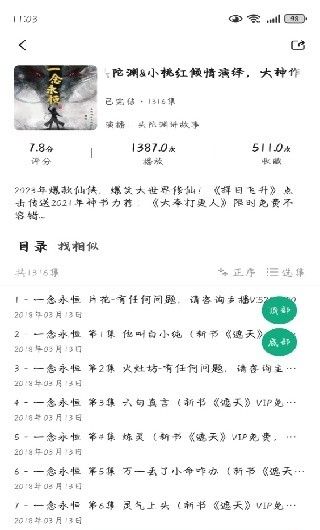 小梨听书app使用方式-3