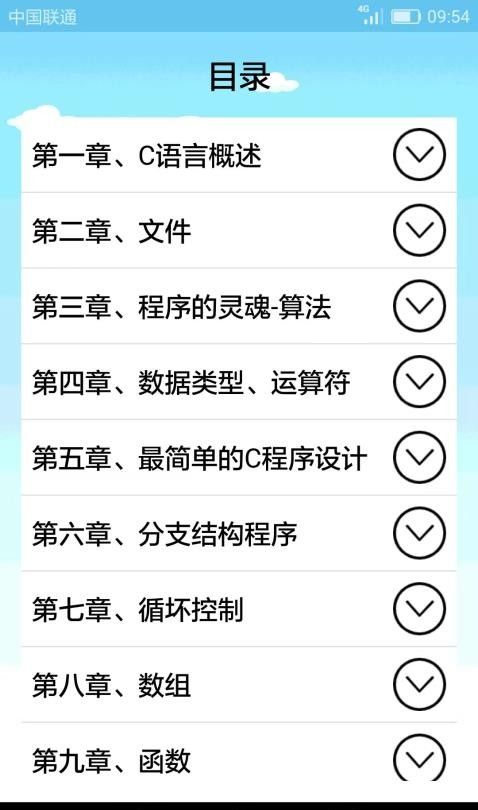 C语言编程学习appv2.3.4截图1