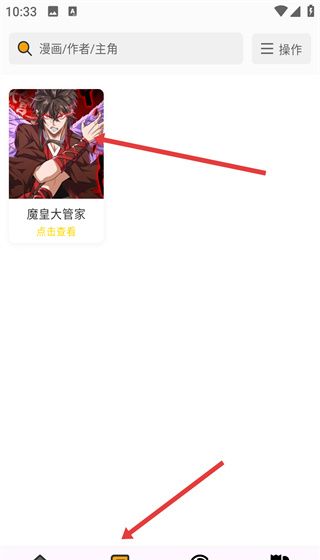 轻漫岛app漫画收藏方法