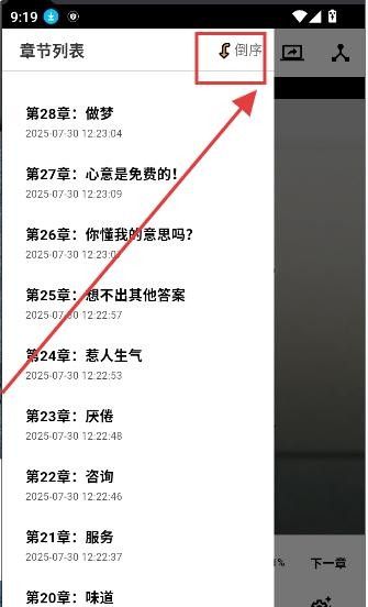 轻漫岛app目录正序设置方法