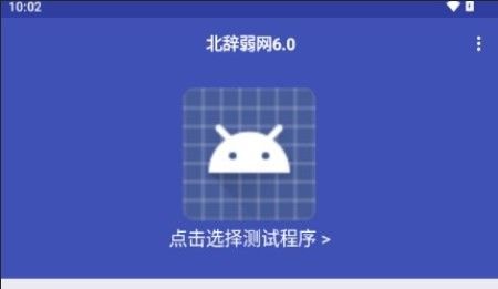 北辞弱网内部版2024最新版本