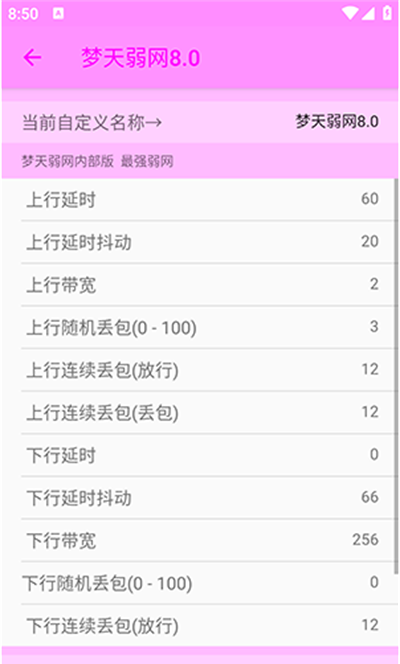 梦天弱网8.0最新版下载2025