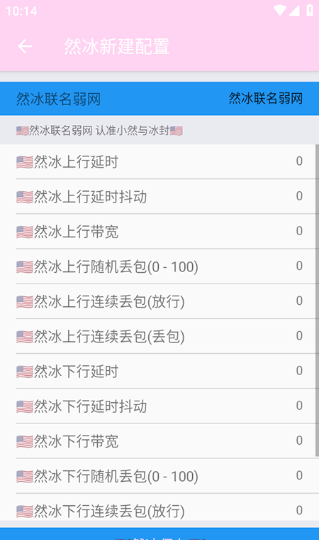 然冰联名弱网app免费下载安装最新版 然冰联名弱网app免费下载安装最新版