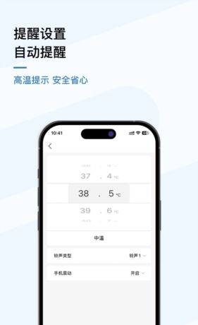 刷芯测温app截图2