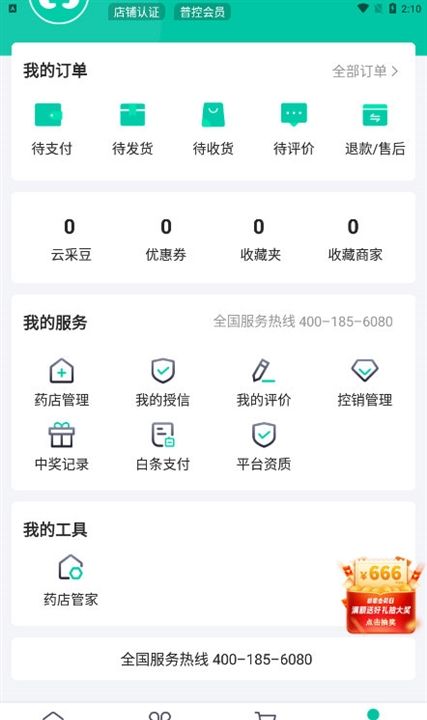 怎么添加药店配图1