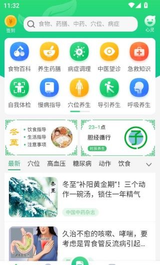 养生通app最新版