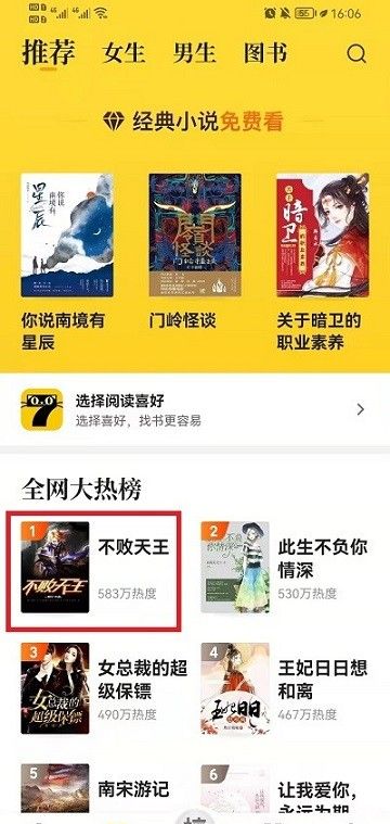 七猫免费小说听书教程