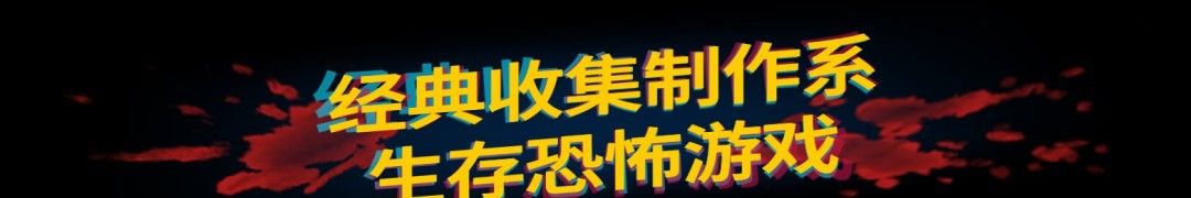 《怪奇镇生存指南》免安装汉化版