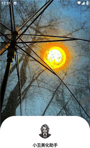 小丑美化助手2025