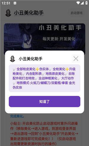 小丑美化助手2025