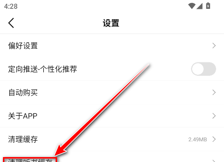 怎么清除听书缓存截图3