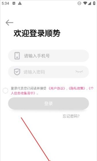 顺势智能英语app