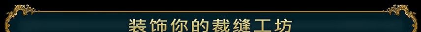 《裁缝模拟器抢先体验版》免安装中文版