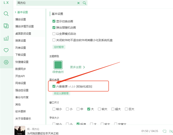洛雪音乐电脑版