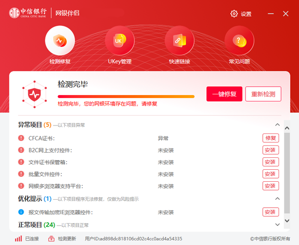 中信银行网银伴侣PC端