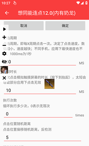 想同能连点器12.0