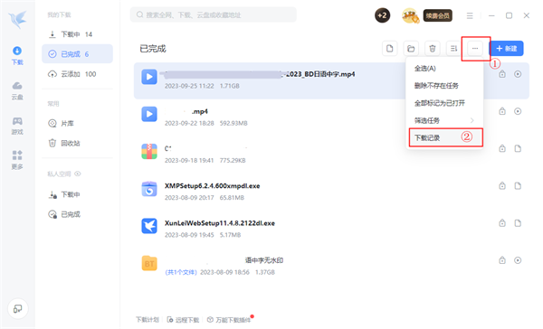 迅雷云盘最新版