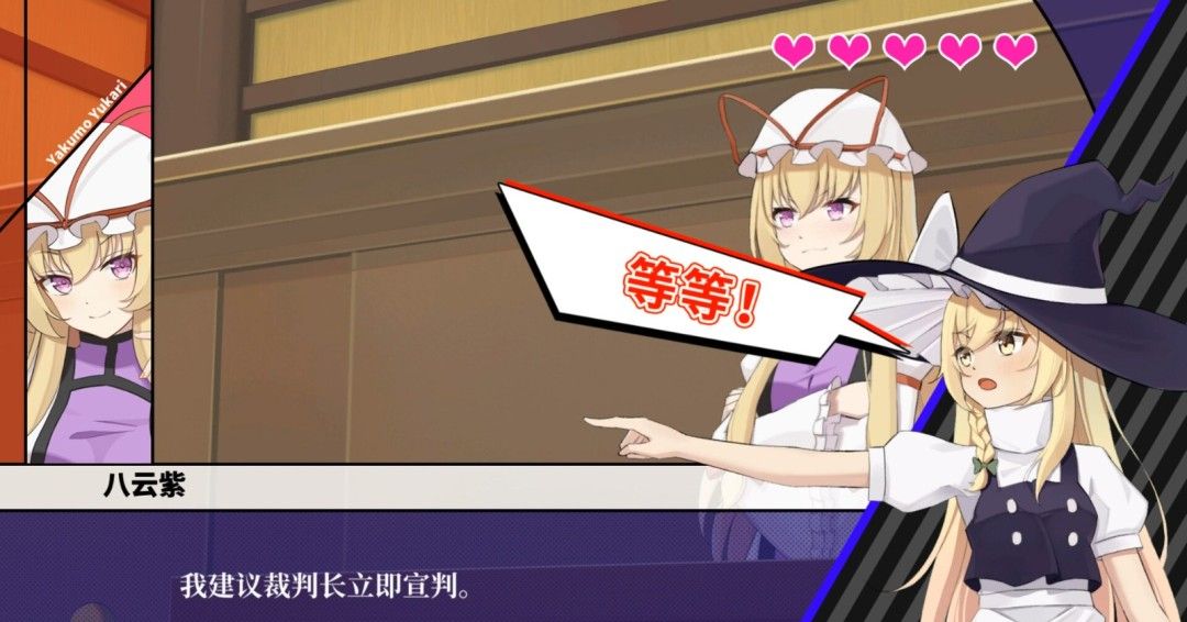 《东方裁判梦》官方版