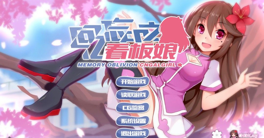 《回忆忘却之看板娘》官方版