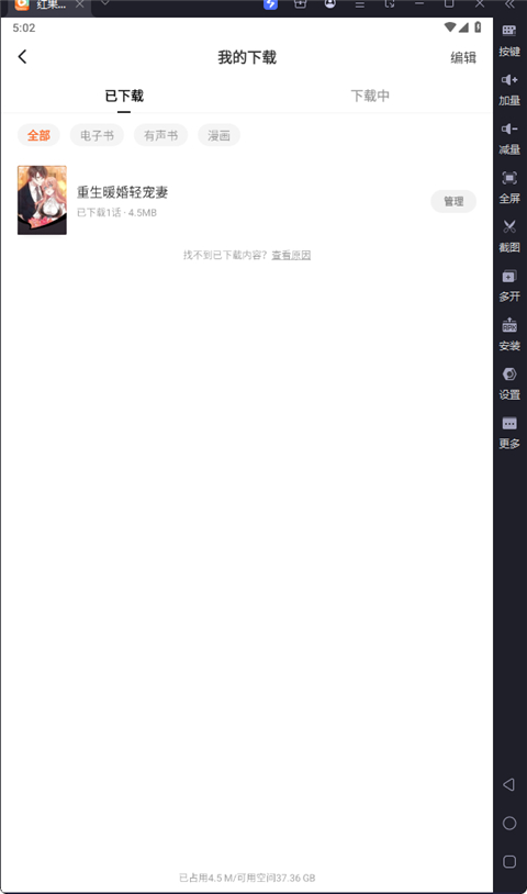 红果免费短剧PC版