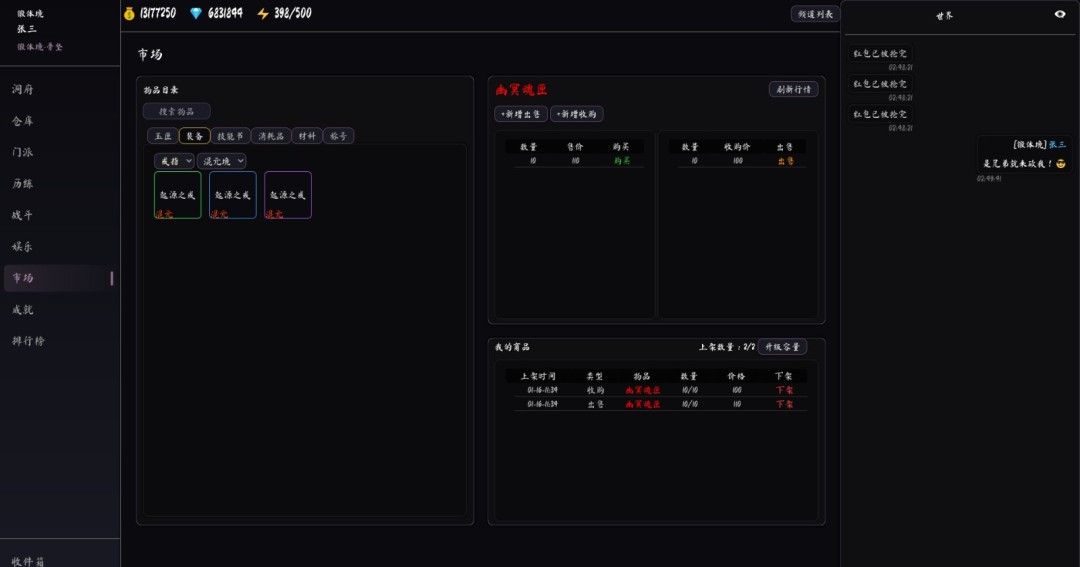 《墨仙箓》官方版