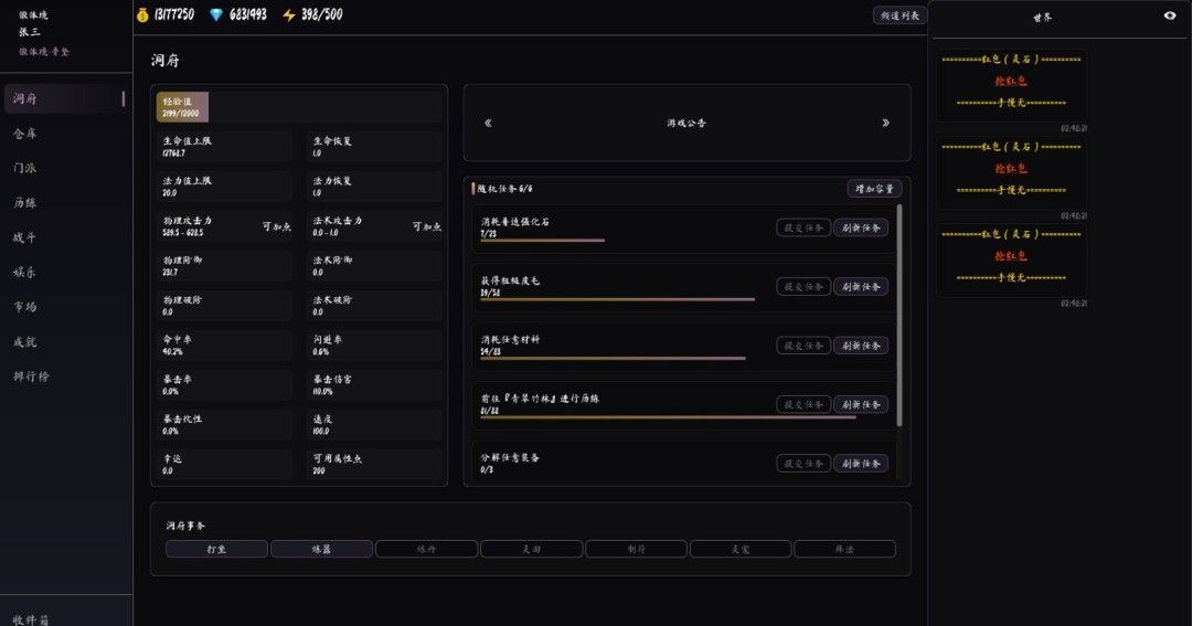 《墨仙箓》官方版