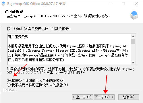 BIGEMAP GIS Office最新版