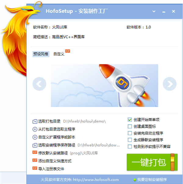 HofoSetup电脑版
