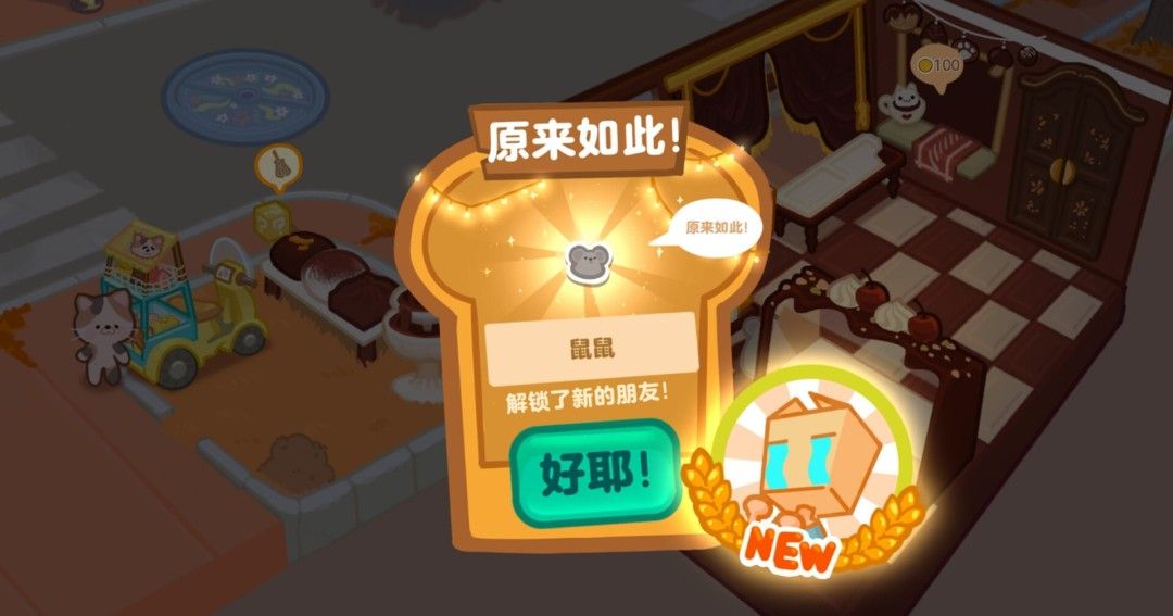 《盒子面包坊》官方版