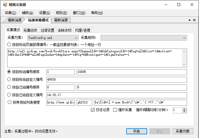 关关小说采集器