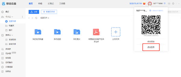 中国移动云盘2026最新版