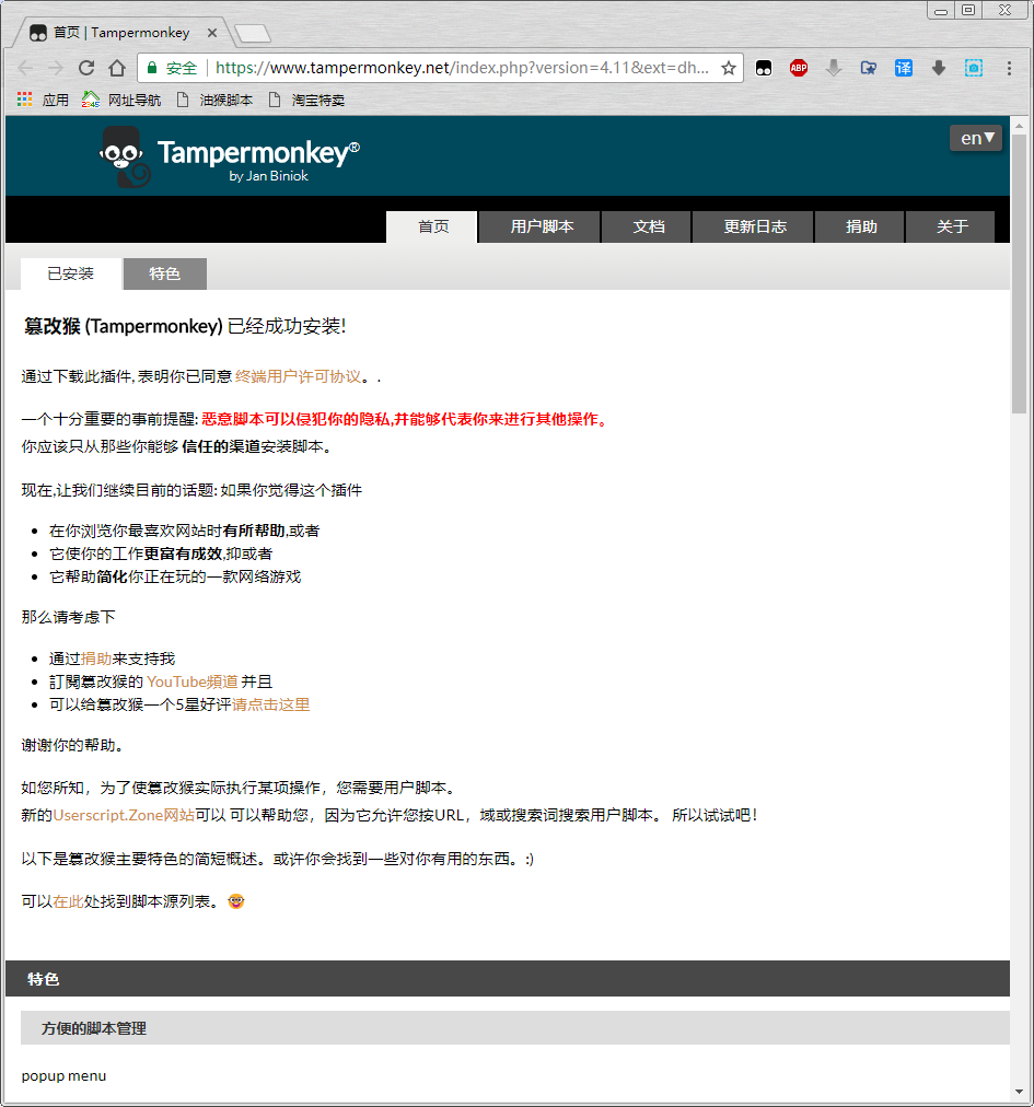 油猴浏览器中文版