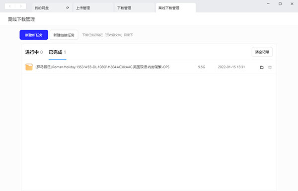 夸克网盘官方版