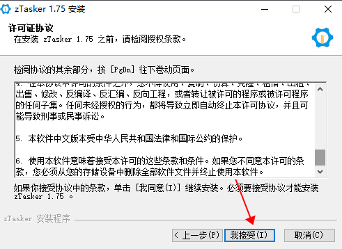zTasker中文版