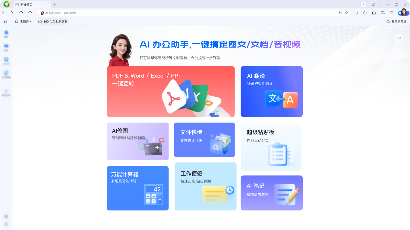 360企业安全浏览器官网版