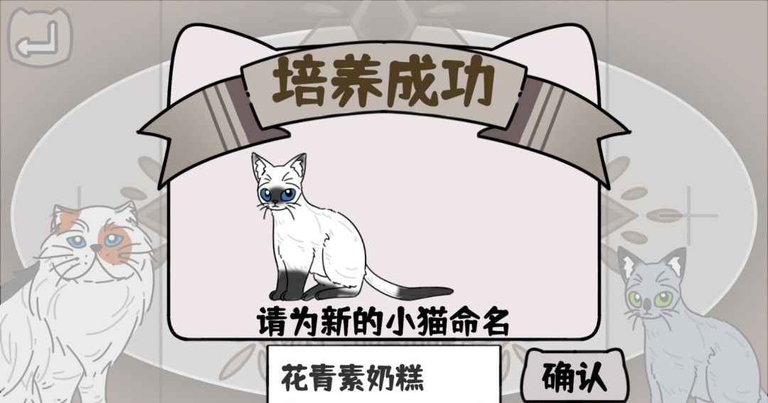 《猫咪使魔培养中心》官方版