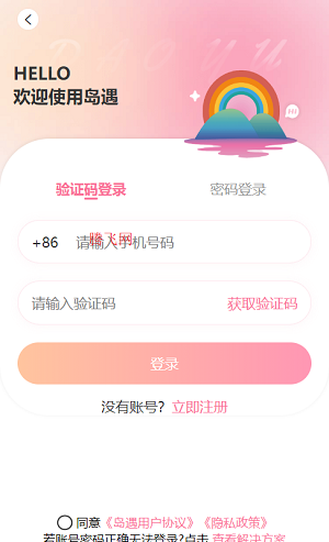 岛遇交友app 岛遇交友app