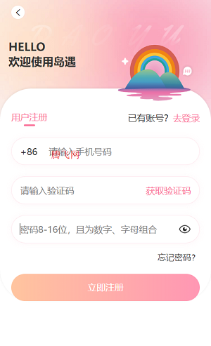 岛遇交友app 岛遇交友app