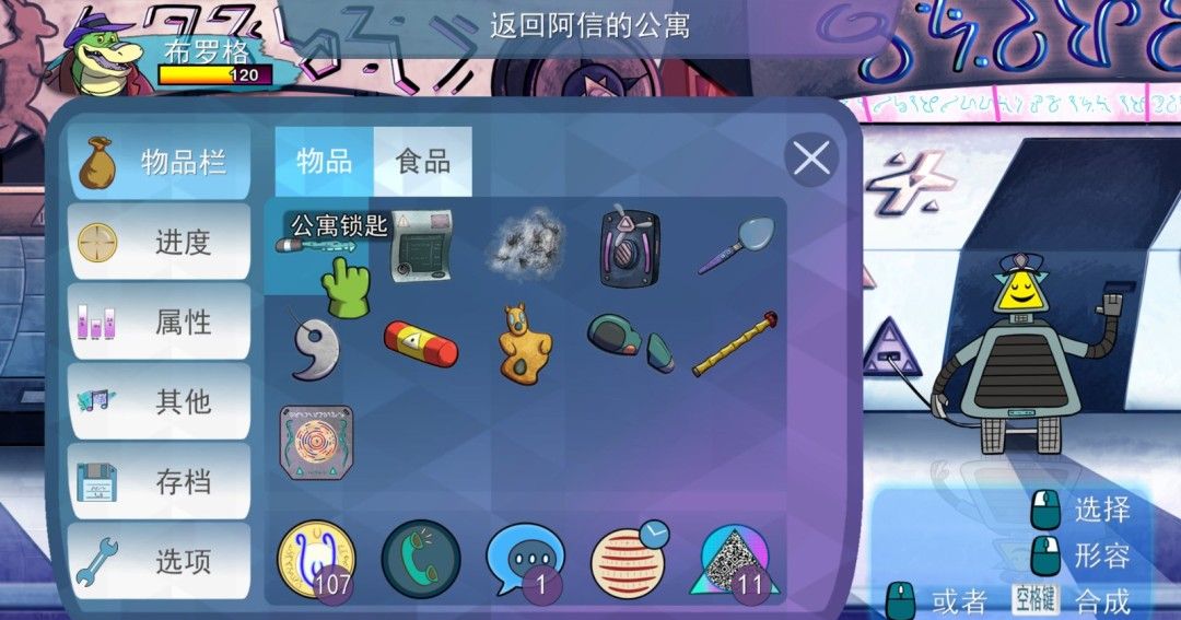 《鳄鱼侦探布罗格》免安装汉化版