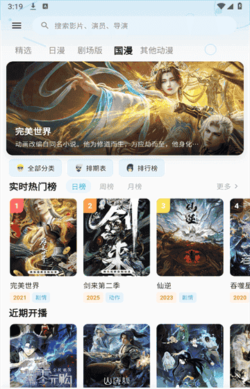 星空动漫下载软件