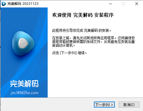 完美解码播放器官方正版