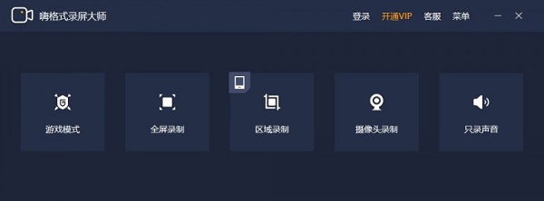 嗨格式录屏大师最新版