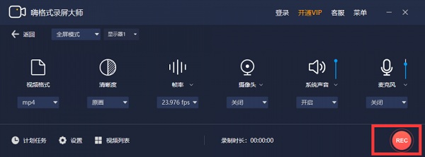 嗨格式录屏大师最新版